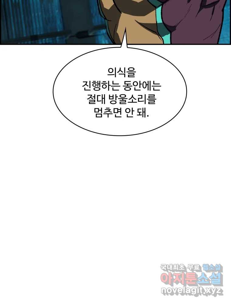 복마전 45화 주문 - 웹툰 이미지 65