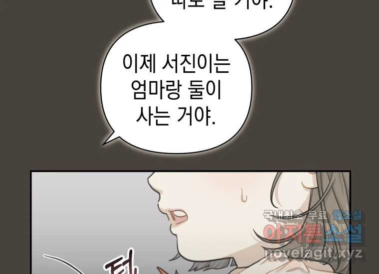 너를 만지면 20화 - 웹툰 이미지 10