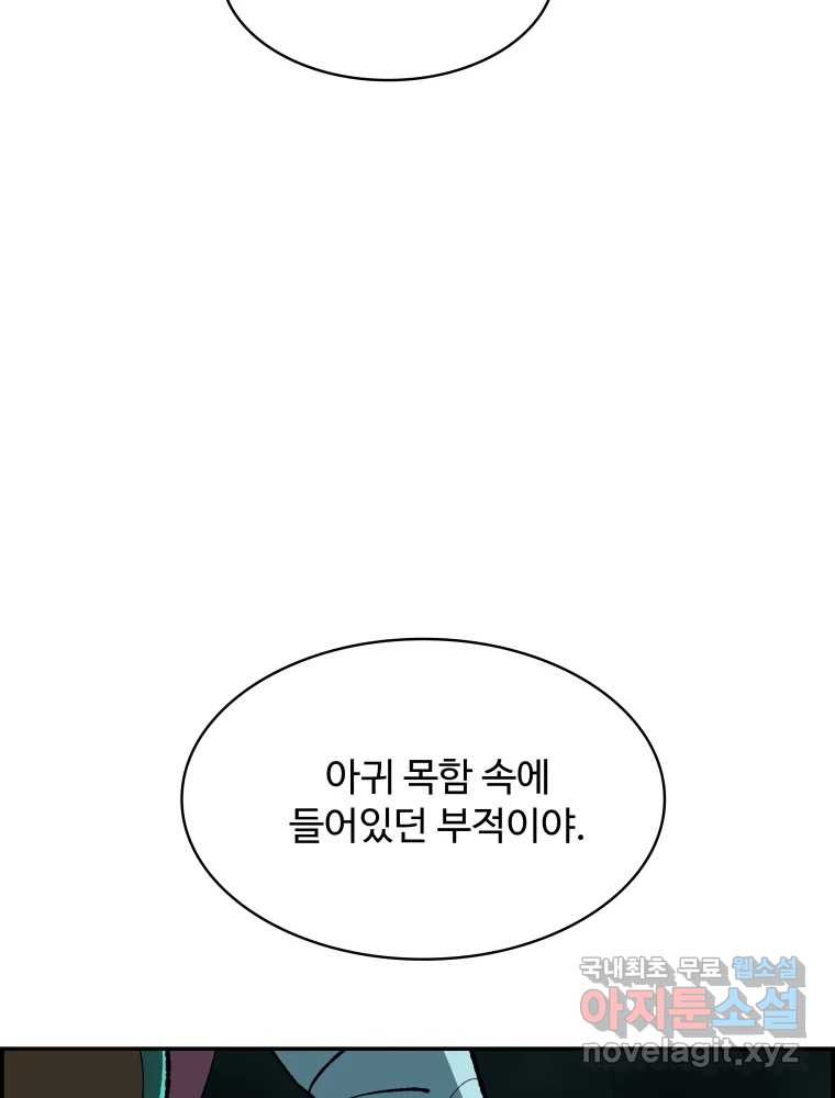 복마전 45화 주문 - 웹툰 이미지 68