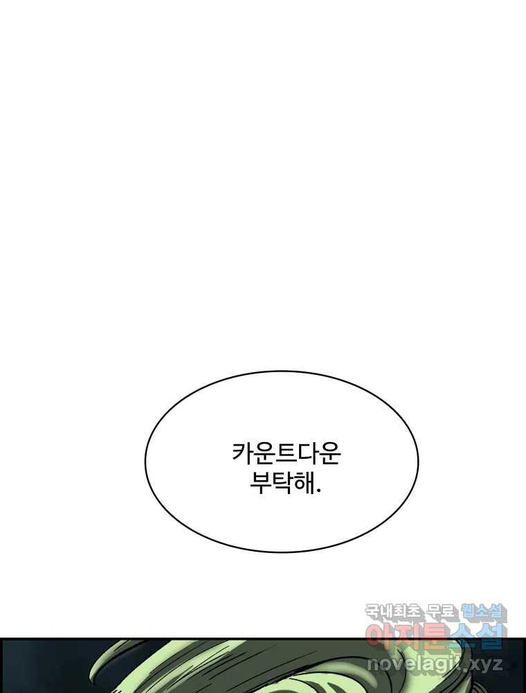 복마전 45화 주문 - 웹툰 이미지 77