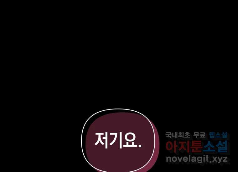 너를 만지면 20화 - 웹툰 이미지 34