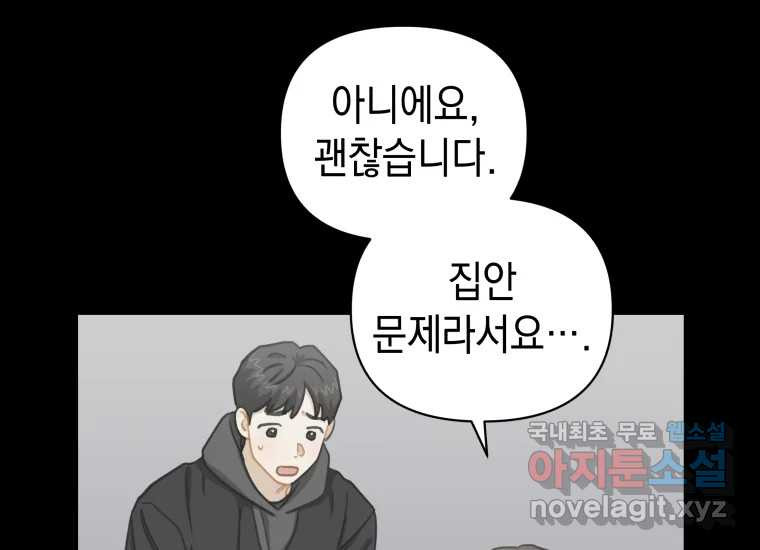 너를 만지면 20화 - 웹툰 이미지 43