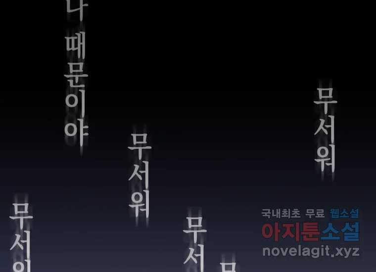 너를 만지면 20화 - 웹툰 이미지 51