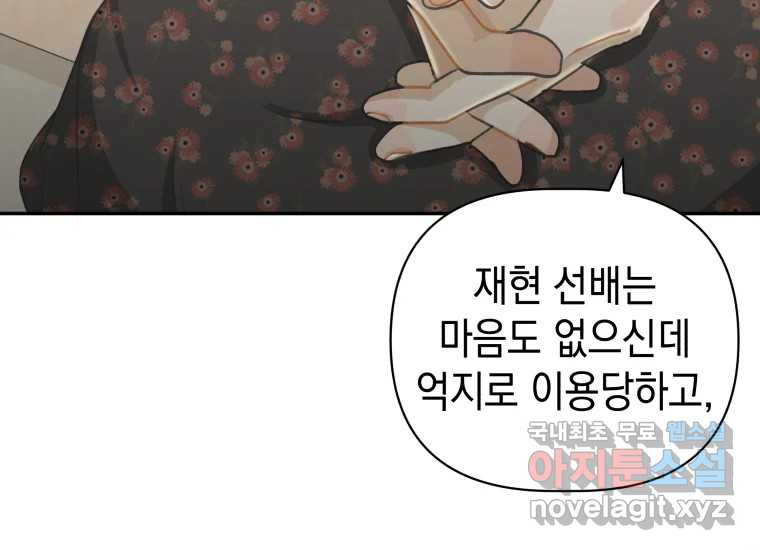 너를 만지면 20화 - 웹툰 이미지 63