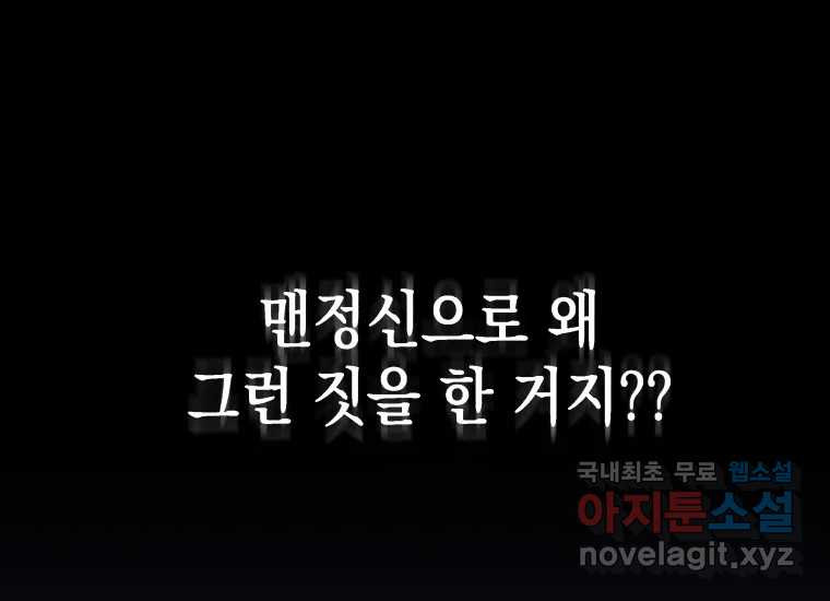 너를 만지면 20화 - 웹툰 이미지 95