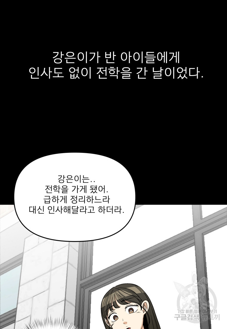 안젤리카 43화 - 웹툰 이미지 42