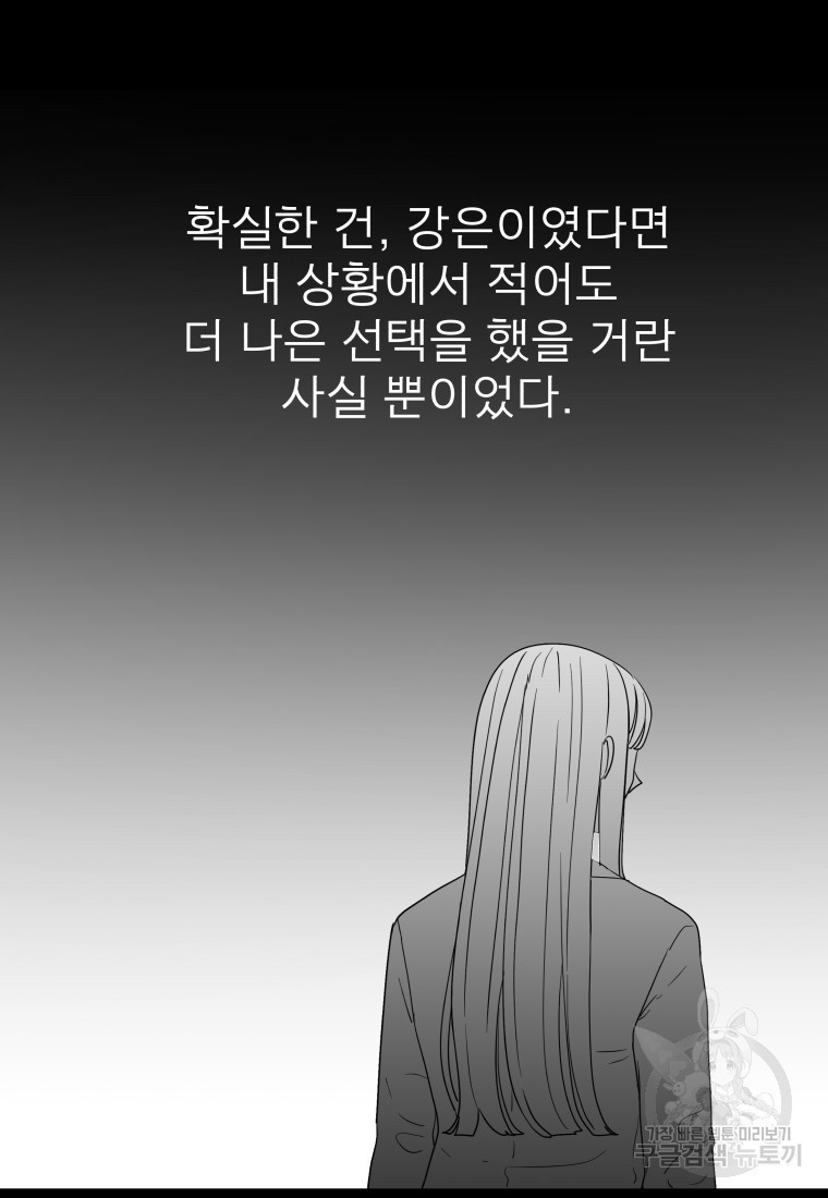 안젤리카 43화 - 웹툰 이미지 49