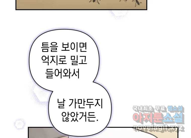 너를 만지면 20화 - 웹툰 이미지 147