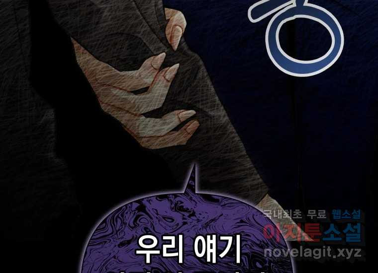 너를 만지면 20화 - 웹툰 이미지 185