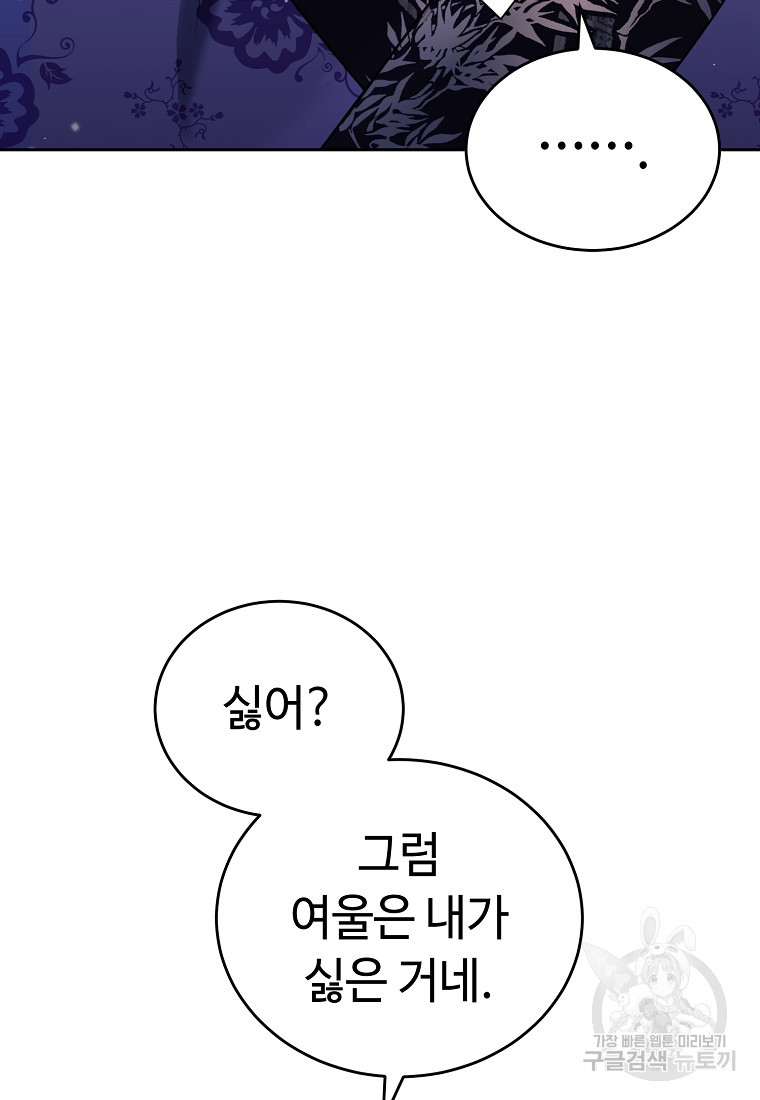 교룡의 주인 37화 - 웹툰 이미지 70