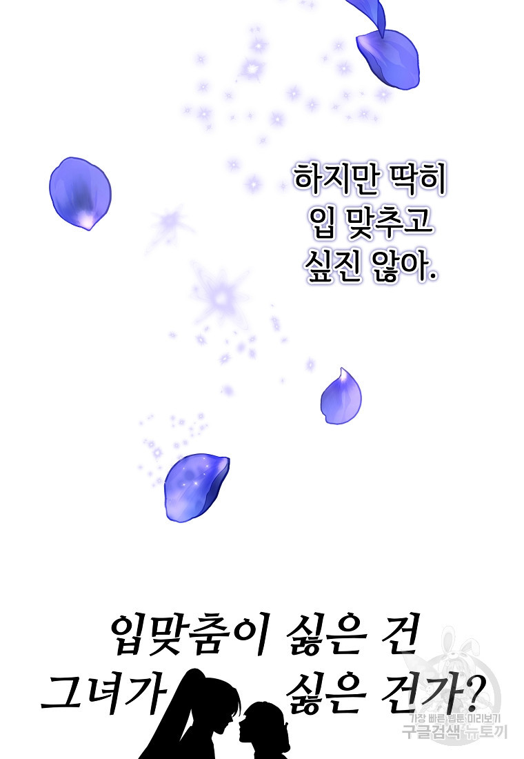 교룡의 주인 37화 - 웹툰 이미지 73