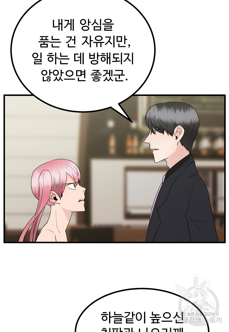 미친남녀 41화 - 웹툰 이미지 20