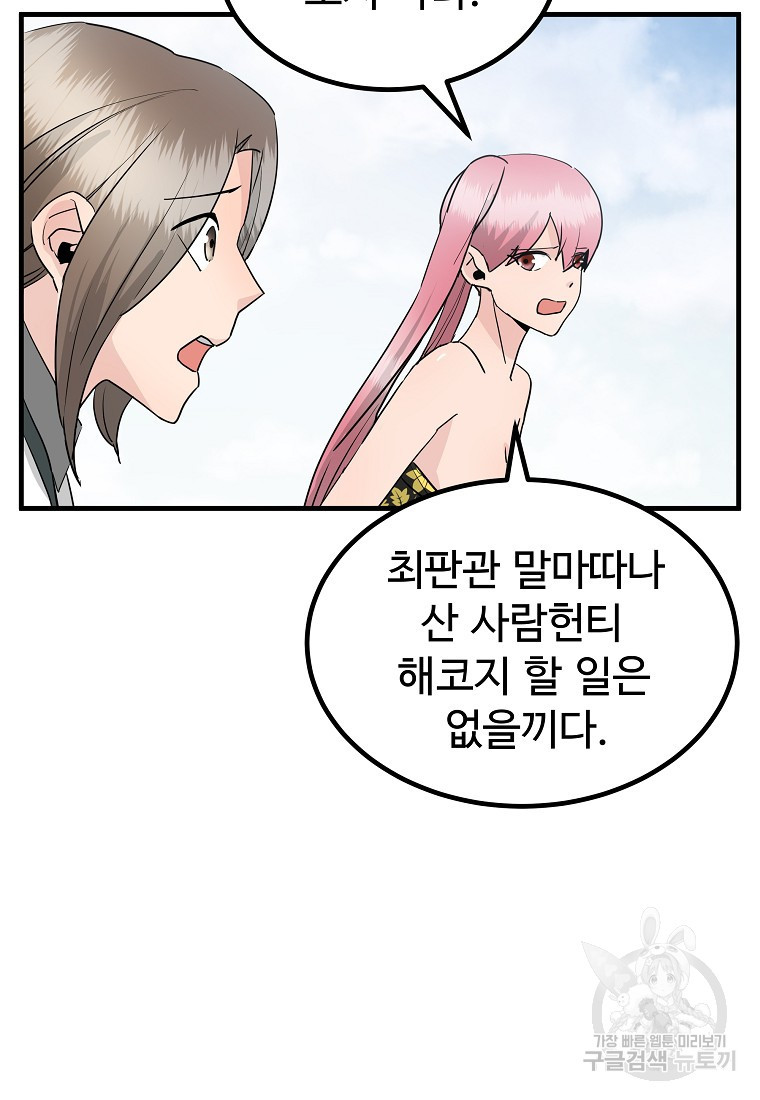 미친남녀 41화 - 웹툰 이미지 28