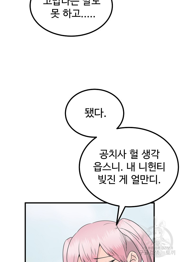 미친남녀 41화 - 웹툰 이미지 31