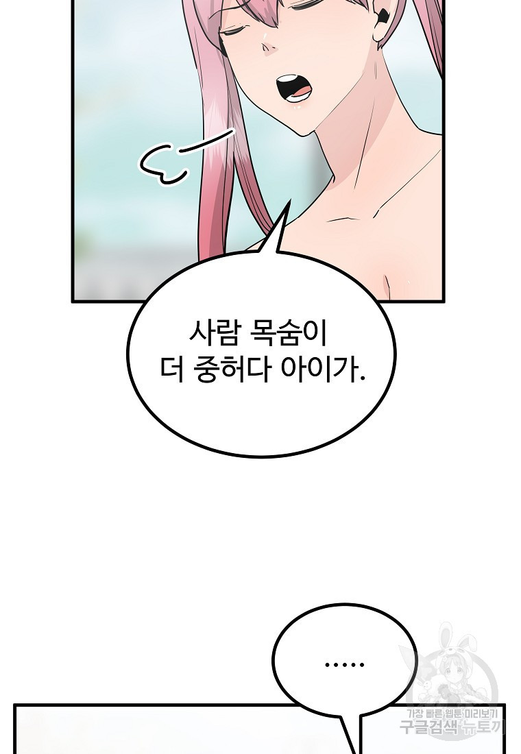 미친남녀 41화 - 웹툰 이미지 32