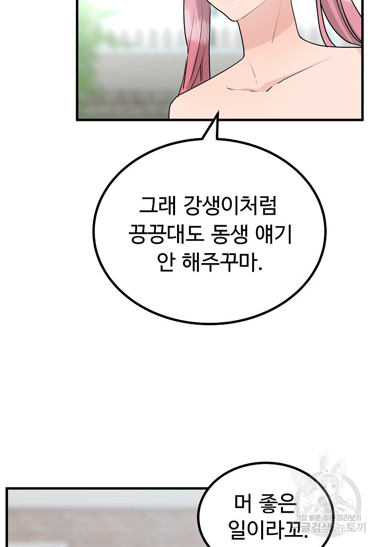 미친남녀 41화 - 웹툰 이미지 34