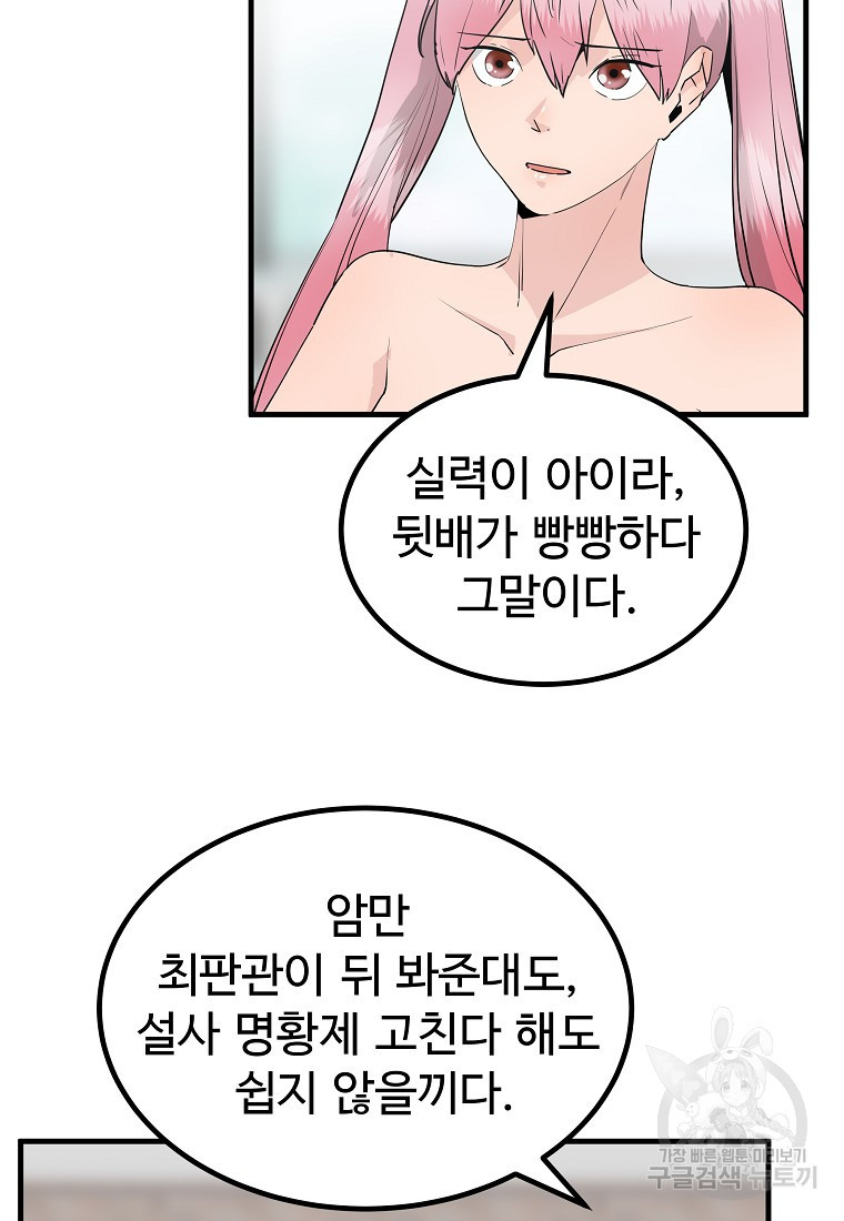 미친남녀 41화 - 웹툰 이미지 45