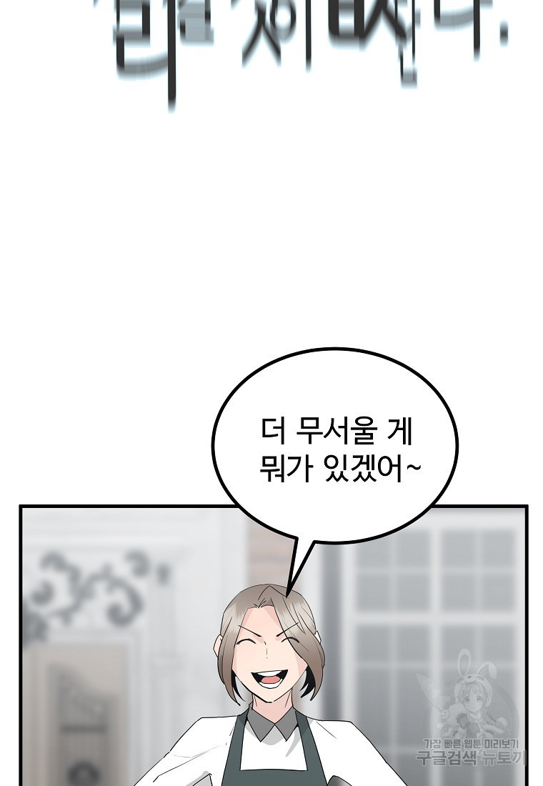 미친남녀 41화 - 웹툰 이미지 50