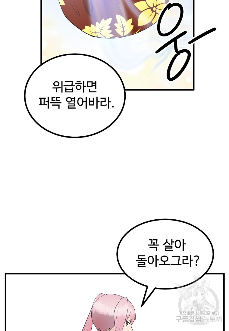 미친남녀 41화 - 웹툰 이미지 54