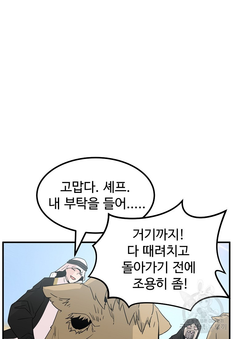 미친남녀 41화 - 웹툰 이미지 61