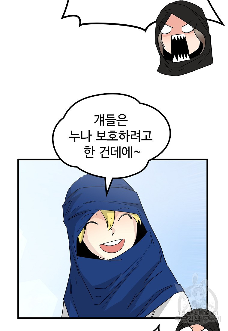 미친남녀 41화 - 웹툰 이미지 65