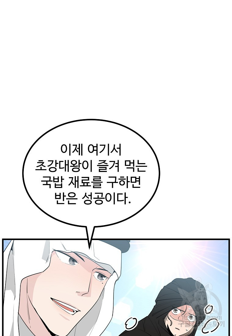 미친남녀 41화 - 웹툰 이미지 70