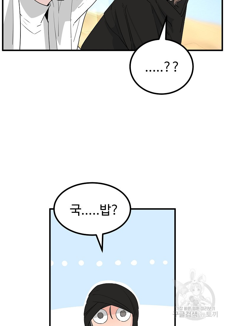 미친남녀 41화 - 웹툰 이미지 71