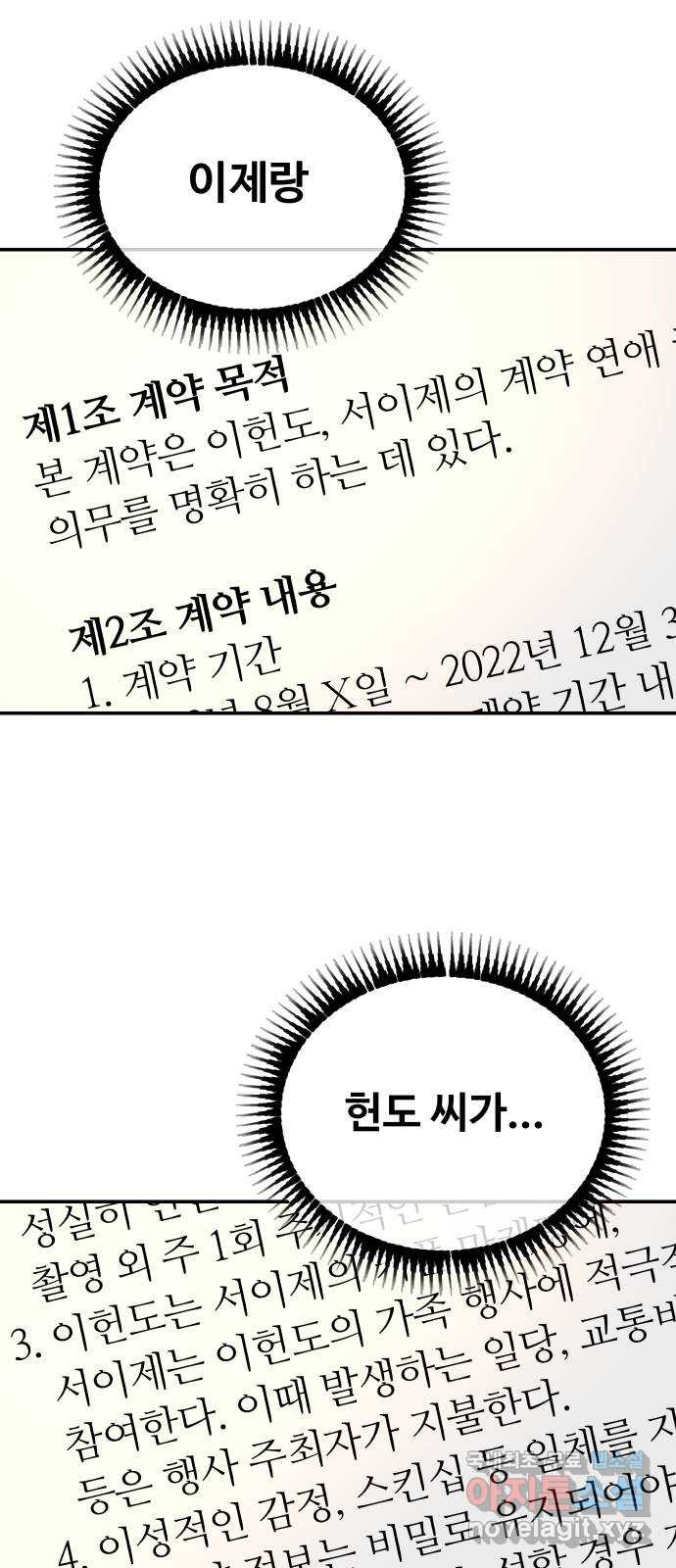 굿바이 유교보이 29화. 무조건 - 웹툰 이미지 4