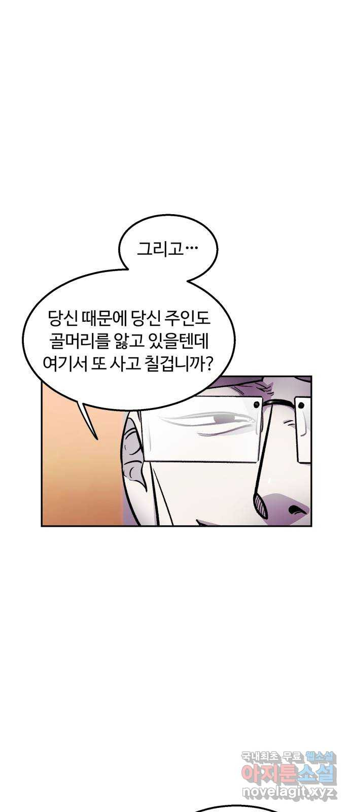 경비실에서 안내방송 드립니다 44화 - 웹툰 이미지 24