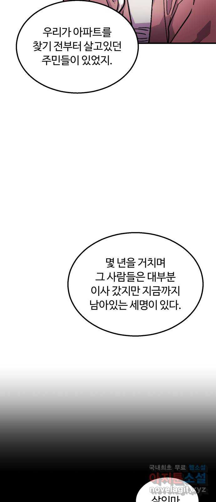 경비실에서 안내방송 드립니다 44화 - 웹툰 이미지 39