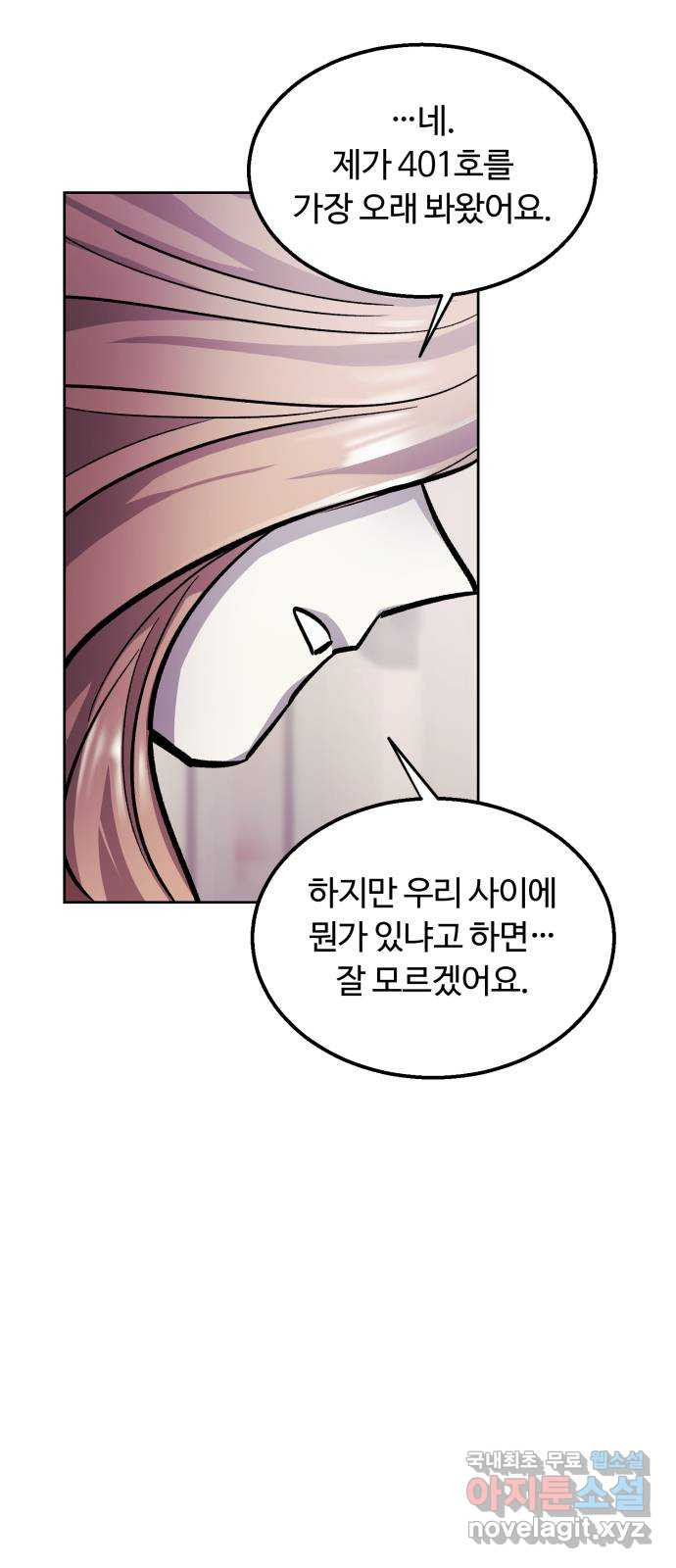 경비실에서 안내방송 드립니다 44화 - 웹툰 이미지 47