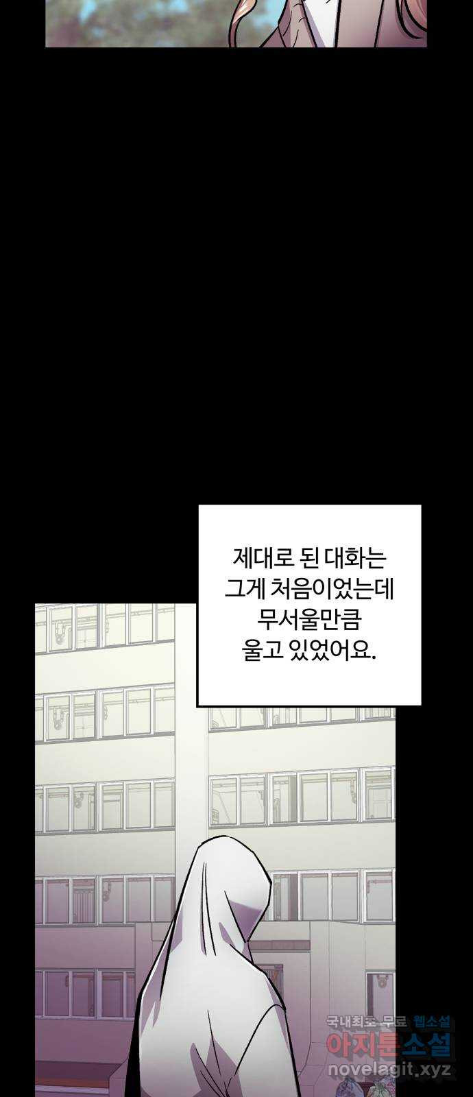 경비실에서 안내방송 드립니다 44화 - 웹툰 이미지 57