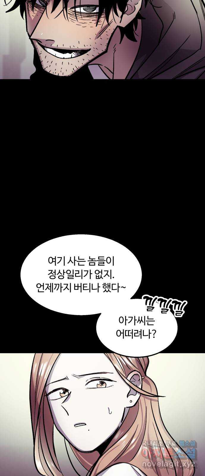 경비실에서 안내방송 드립니다 44화 - 웹툰 이미지 60