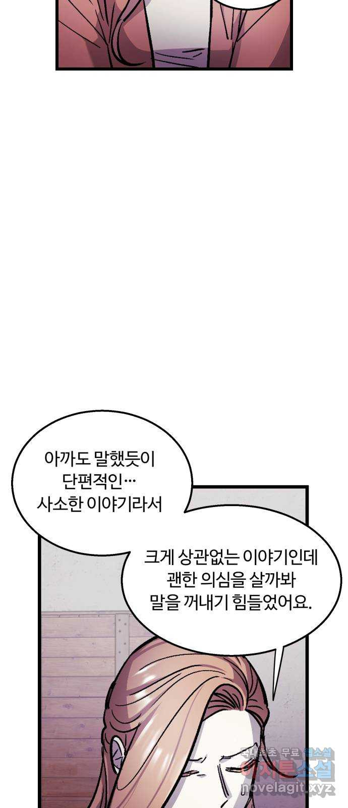 경비실에서 안내방송 드립니다 44화 - 웹툰 이미지 64