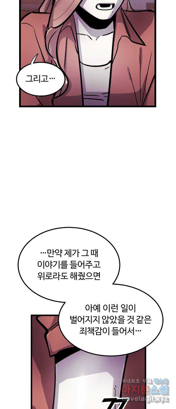 경비실에서 안내방송 드립니다 44화 - 웹툰 이미지 65