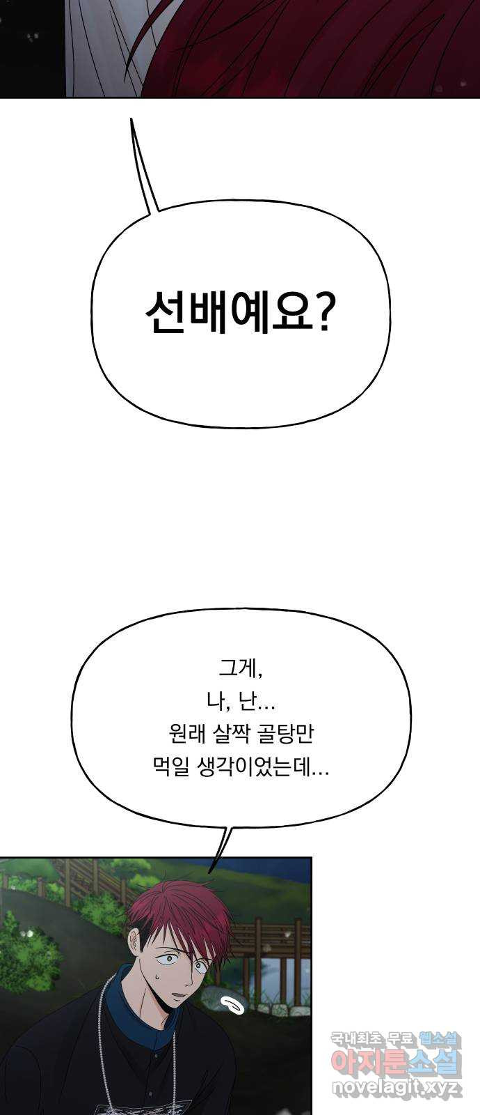 결혼공략 47화 - 웹툰 이미지 2