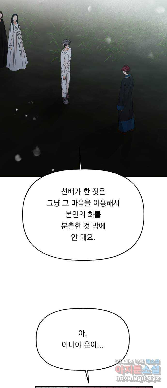 결혼공략 47화 - 웹툰 이미지 11