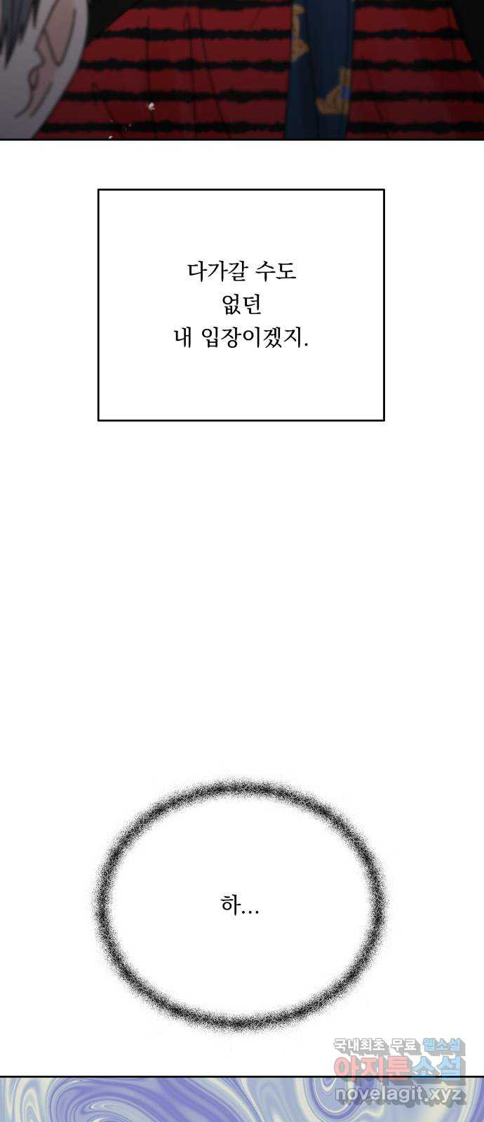 결혼공략 47화 - 웹툰 이미지 49