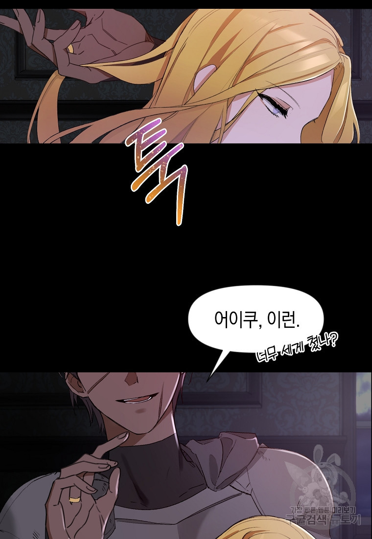 흑막을 치료하고 도망쳐버렸다 1화 - 웹툰 이미지 17