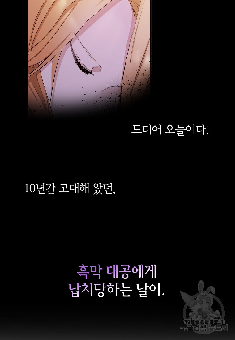 흑막을 치료하고 도망쳐버렸다 1화 - 웹툰 이미지 19