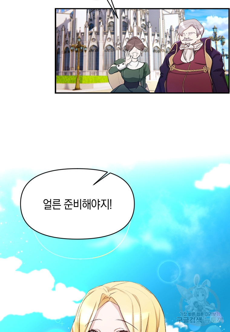 흑막을 치료하고 도망쳐버렸다 1화 - 웹툰 이미지 23