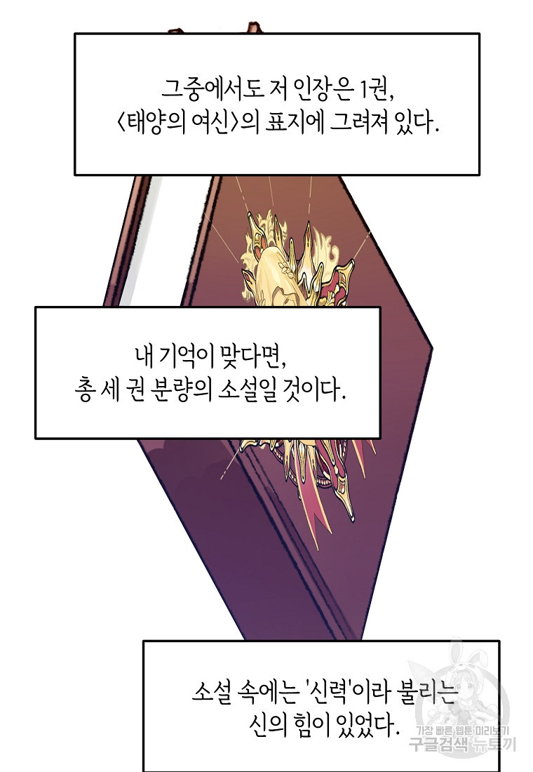 흑막을 치료하고 도망쳐버렸다 1화 - 웹툰 이미지 47