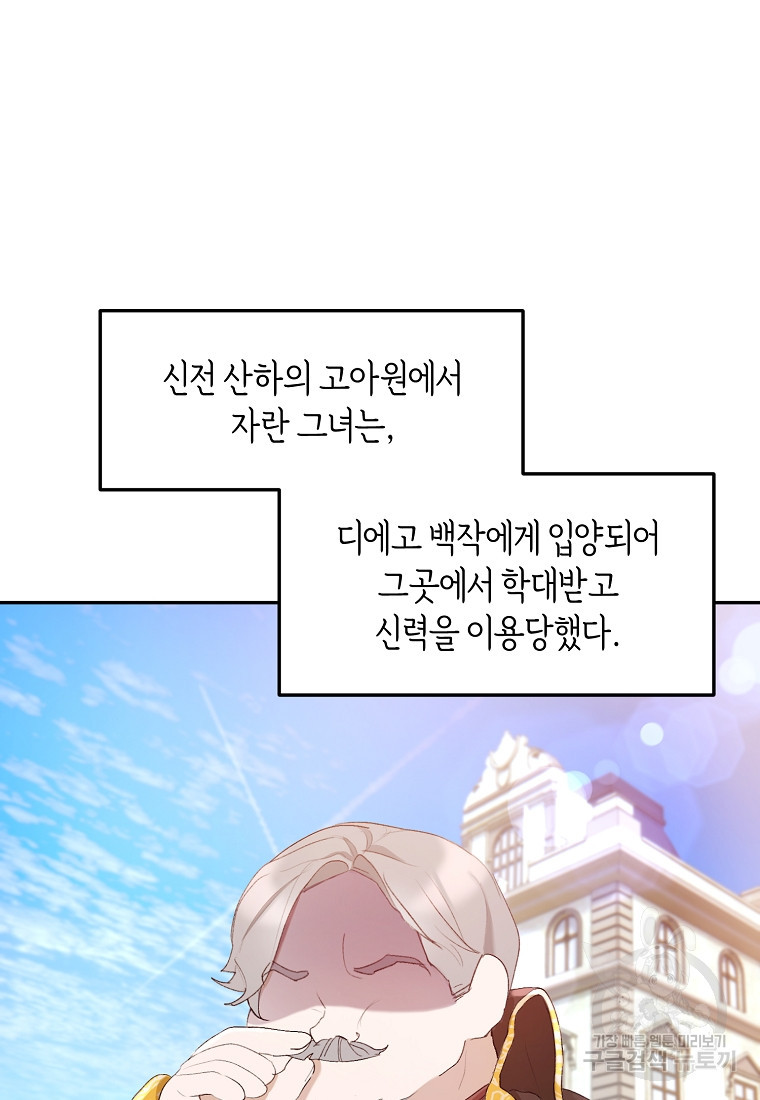 흑막을 치료하고 도망쳐버렸다 1화 - 웹툰 이미지 51