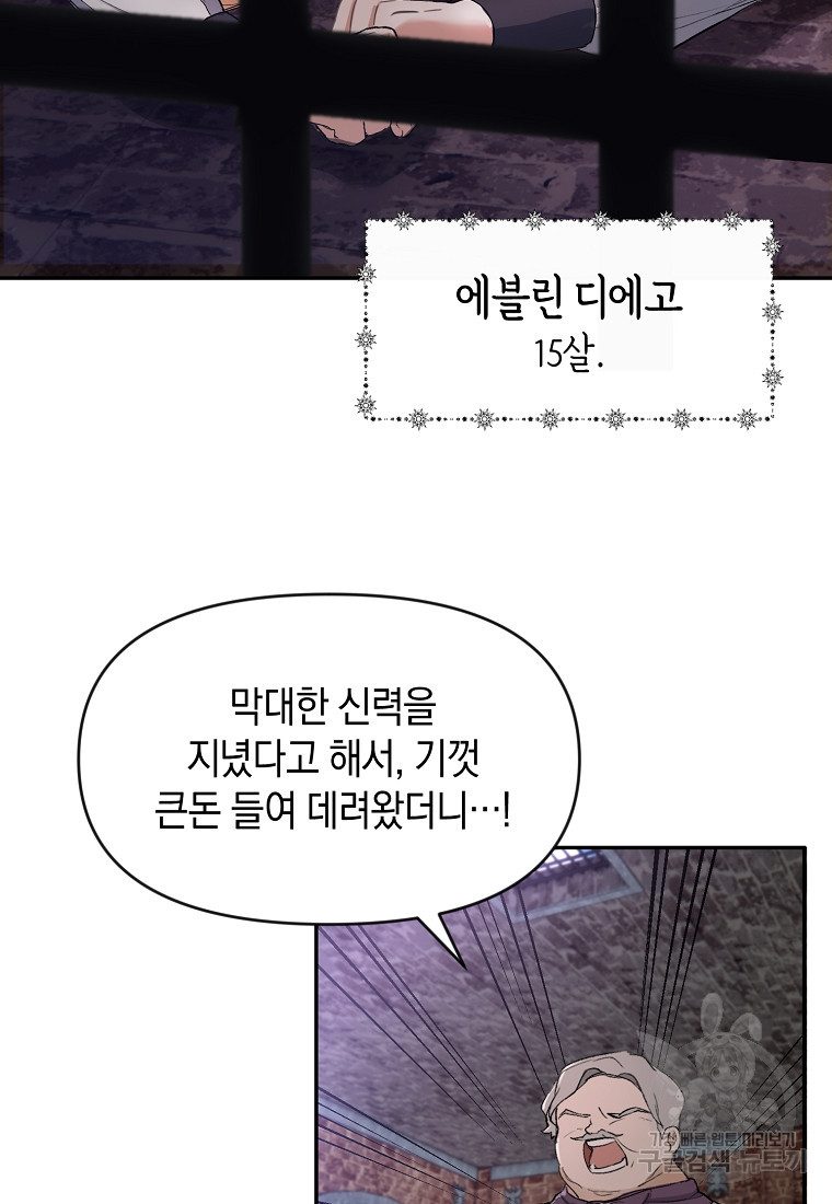 흑막을 치료하고 도망쳐버렸다 1화 - 웹툰 이미지 59