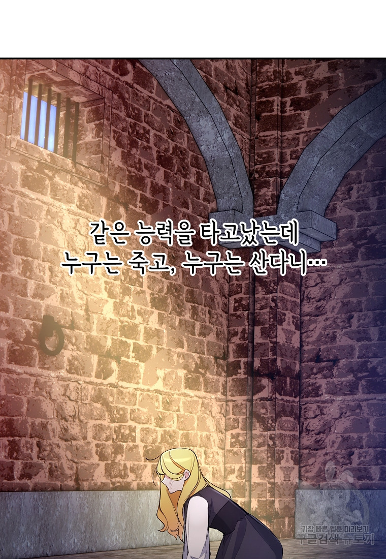 흑막을 치료하고 도망쳐버렸다 1화 - 웹툰 이미지 71