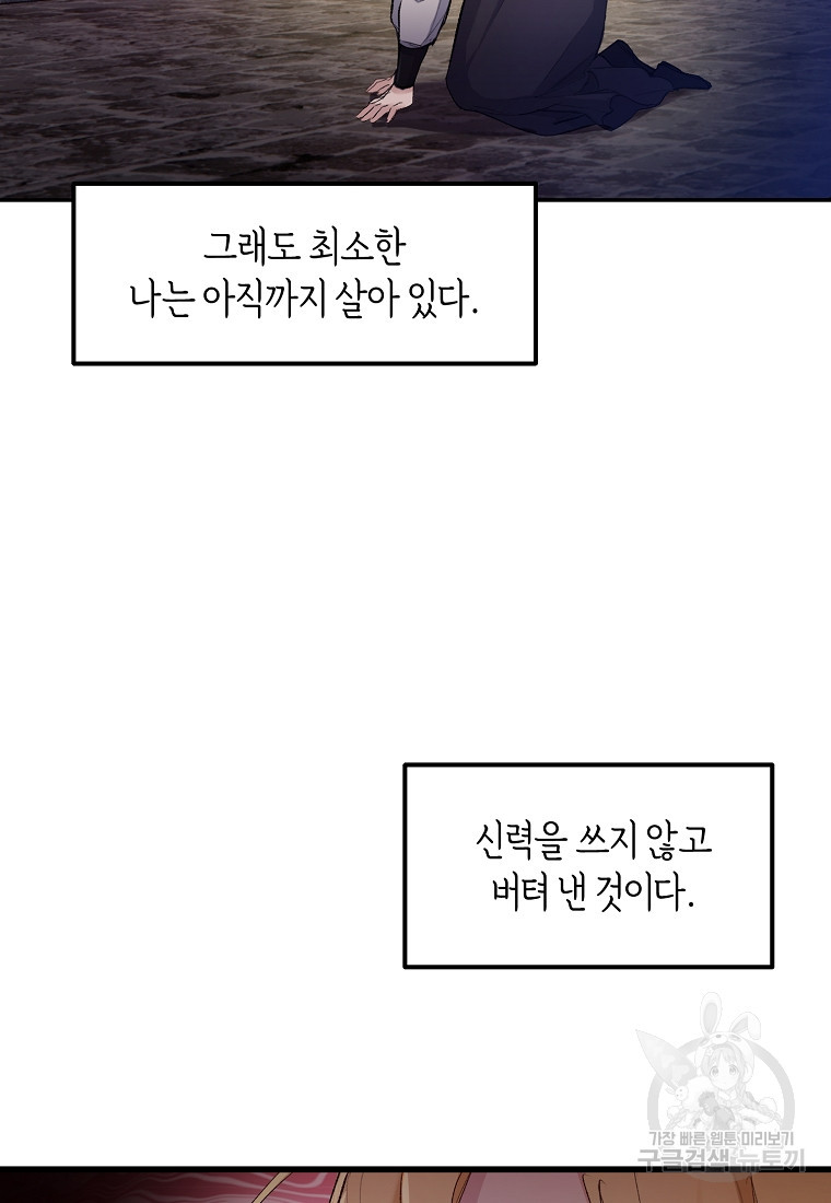 흑막을 치료하고 도망쳐버렸다 1화 - 웹툰 이미지 72