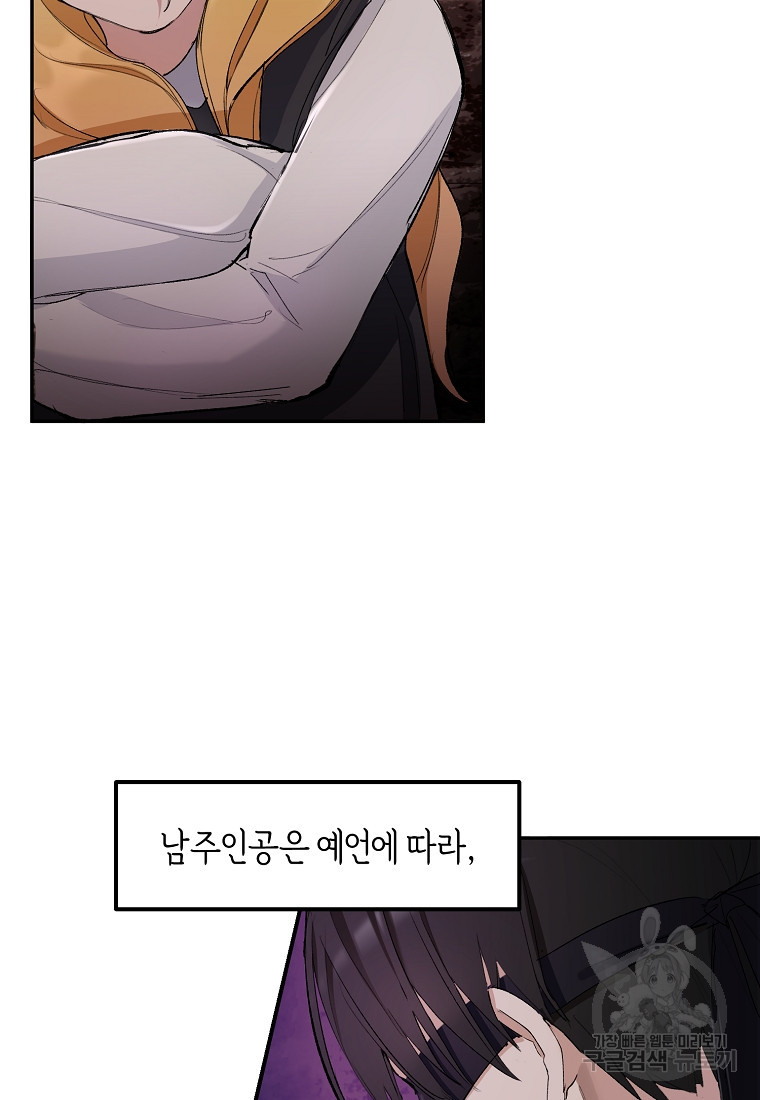 흑막을 치료하고 도망쳐버렸다 1화 - 웹툰 이미지 75