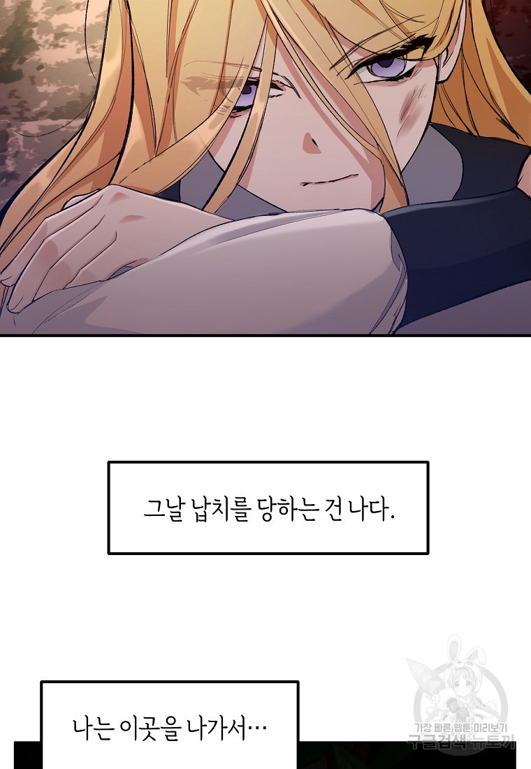 흑막을 치료하고 도망쳐버렸다 1화 - 웹툰 이미지 77