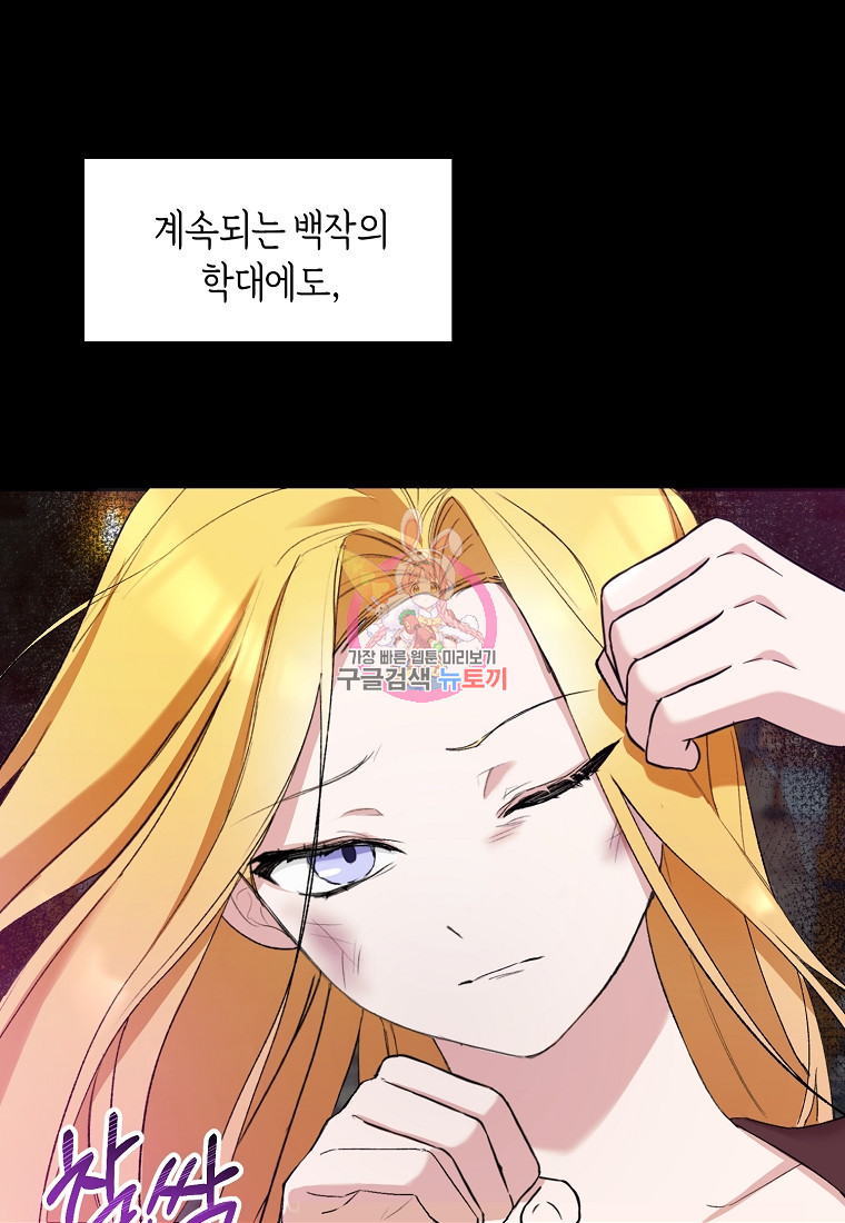 흑막을 치료하고 도망쳐버렸다 2화 - 웹툰 이미지 1