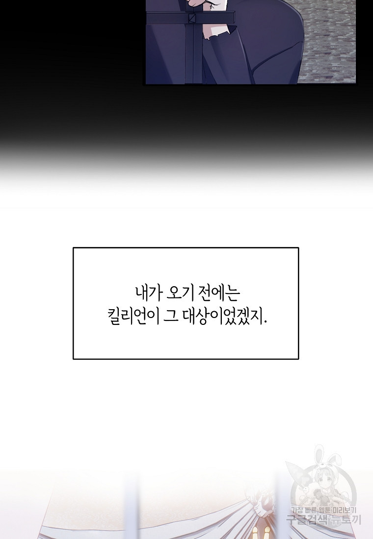 흑막을 치료하고 도망쳐버렸다 2화 - 웹툰 이미지 20